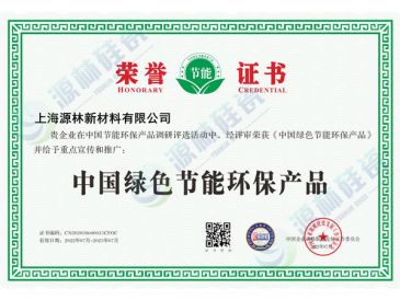 中國(guó)綠色節(jié)能環(huán)保產(chǎn)品榮譽(yù)證書(shū)